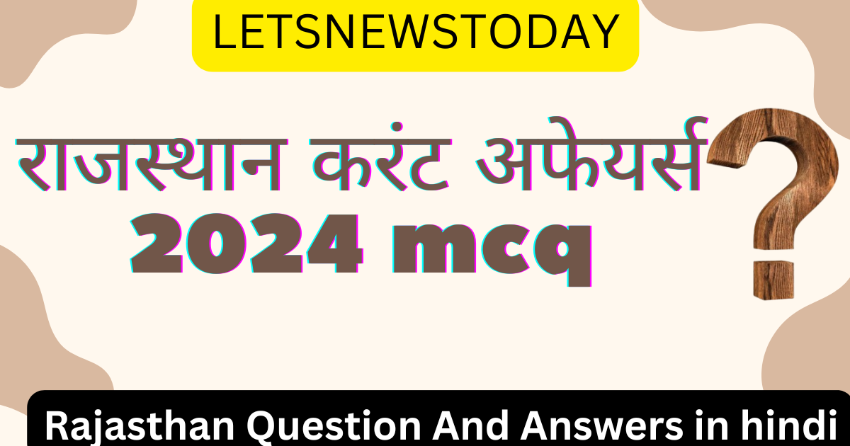 राजस्थान करंट अफेयर्स 2024 mcq | Rajasthan current affairs mcq.